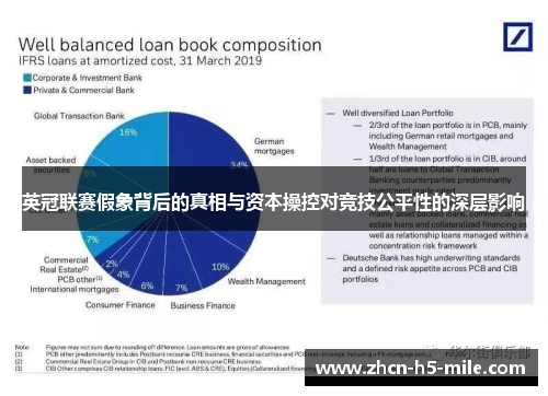 英冠联赛假象背后的真相与资本操控对竞技公平性的深层影响