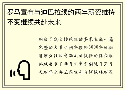 罗马宣布与迪巴拉续约两年薪资维持不变继续共赴未来 罗马宣布与迪巴拉续约两年薪资维持不变继续共赴未来