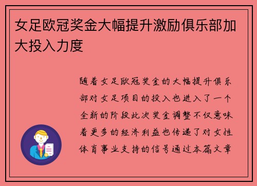 女足欧冠奖金大幅提升激励俱乐部加大投入力度 女足欧冠奖金大幅提升激励俱乐部加大投入力度