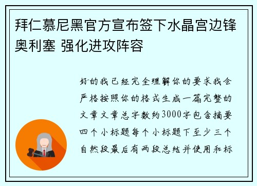 拜仁慕尼黑官方宣布签下水晶宫边锋奥利塞 强化进攻阵容 拜仁慕尼黑官方宣布签下水晶宫边锋奥利塞 强化进攻阵容