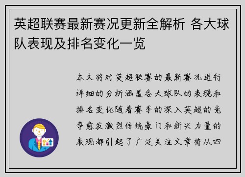 英超联赛最新赛况更新全解析 各大球队表现及排名变化一览 英超联赛最新赛况更新全解析 各大球队表现及排名变化一览