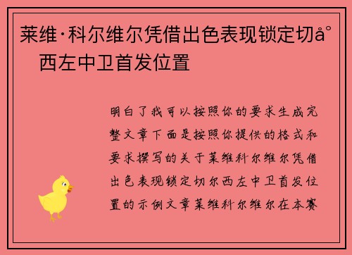 莱维·科尔维尔凭借出色表现锁定切尔西左中卫首发位置 莱维·科尔维尔凭借出色表现锁定切尔西左中卫首发位置
