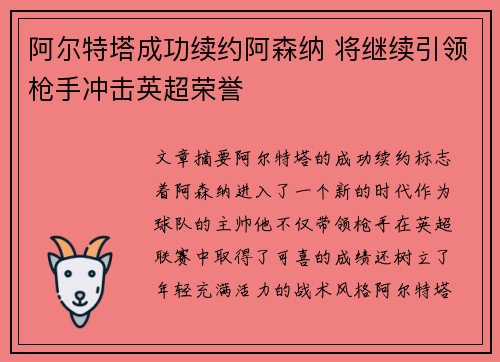 阿尔特塔成功续约阿森纳 将继续引领枪手冲击英超荣誉